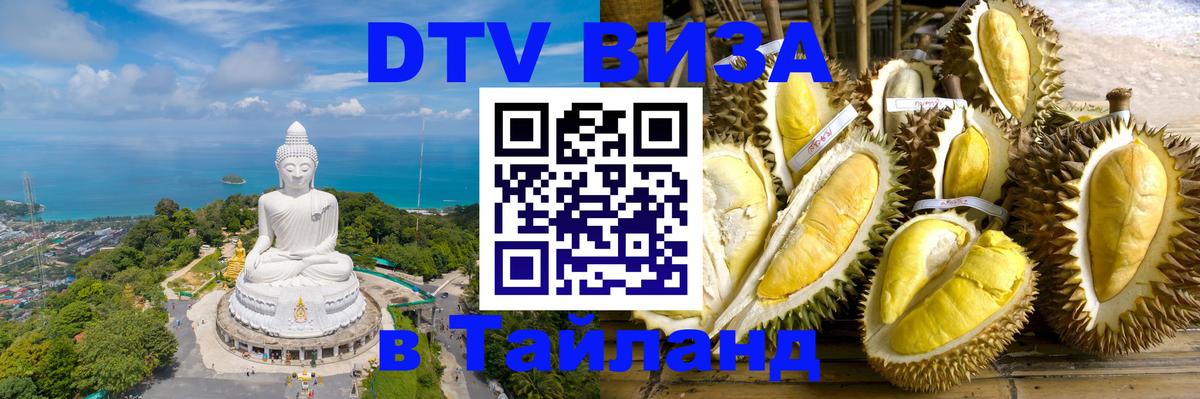 DTV Visa Thailand — прайс и условия, виза без дополнительных документов - 